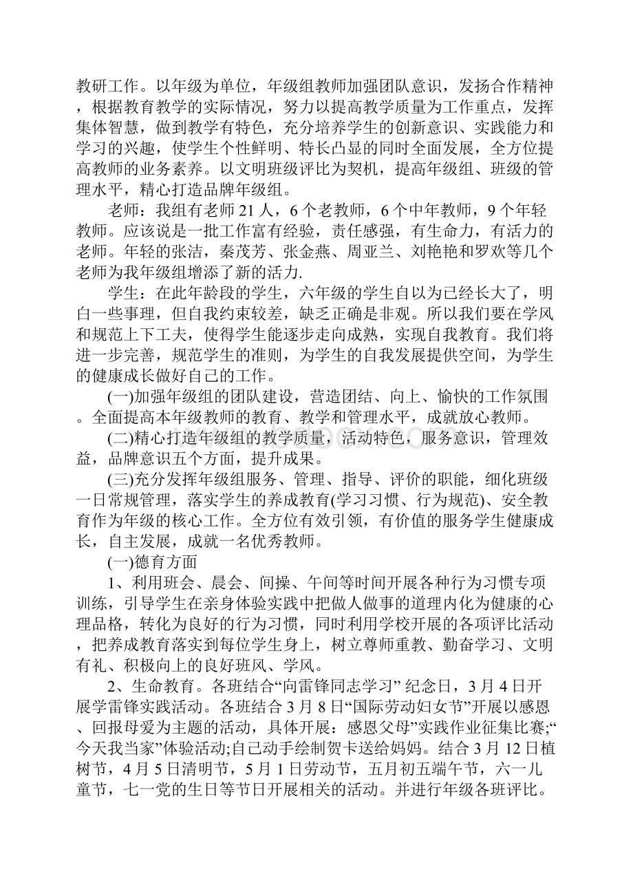 六年级工作计划.docx_第2页