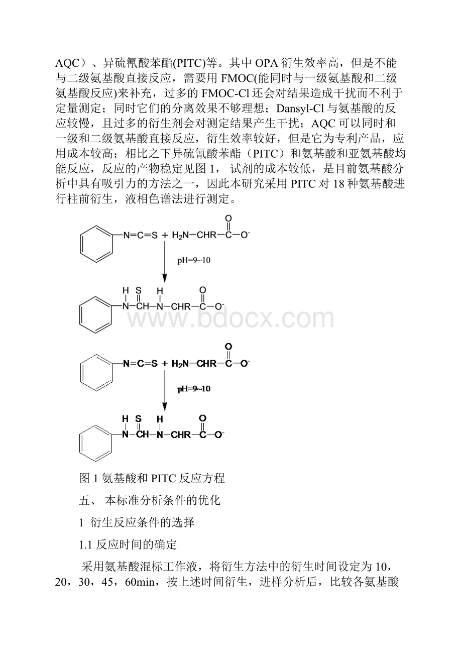 黄酒中氨基酸的Word格式.docx_第3页