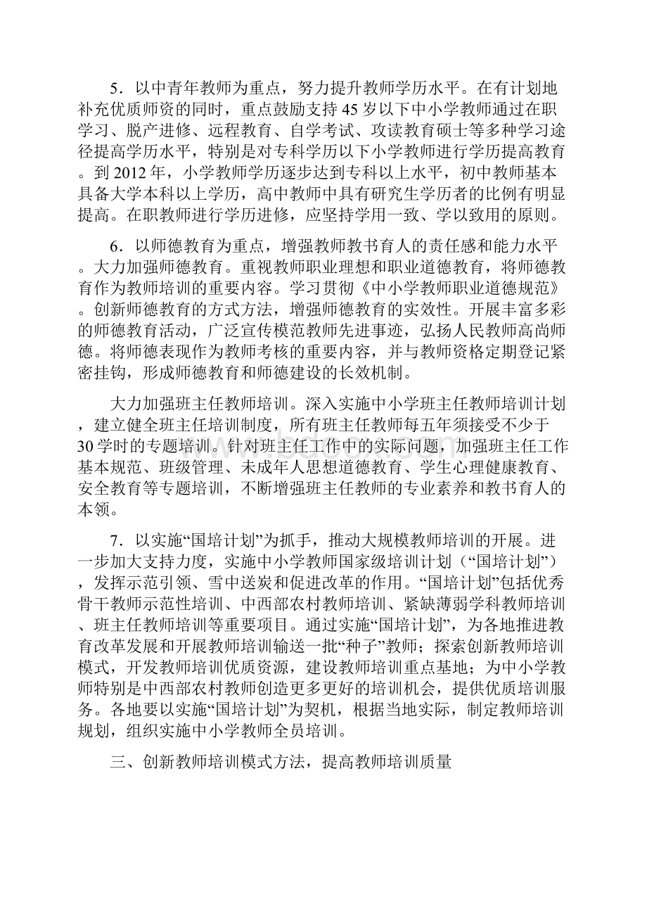 教师1号 关于大力加强中小学教师培训工作的意见.docx_第3页