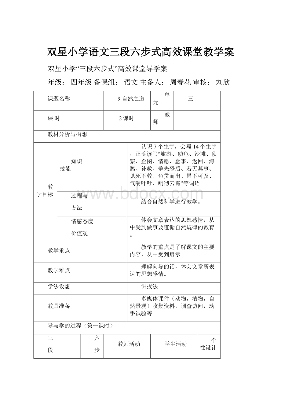 双星小学语文三段六步式高效课堂教学案.docx_第1页