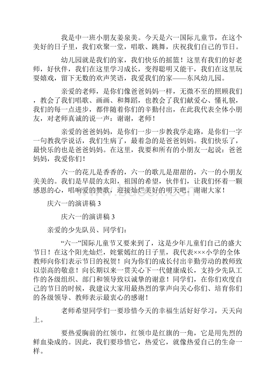 庆六一的演讲稿通用8篇Word下载.docx_第2页