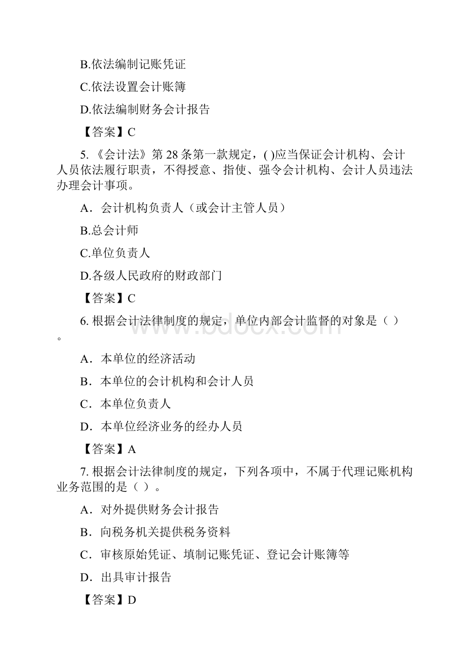 会计证之重庆财经法规模拟试题2.docx_第2页