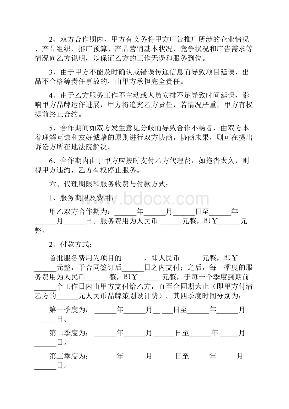 品牌项目合作意向书策划和设计项目.docx_第2页