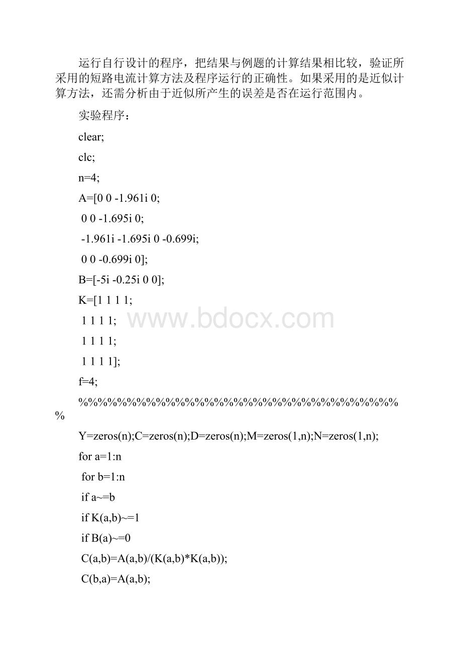 电力系统分析实验报告精选文档.docx_第3页