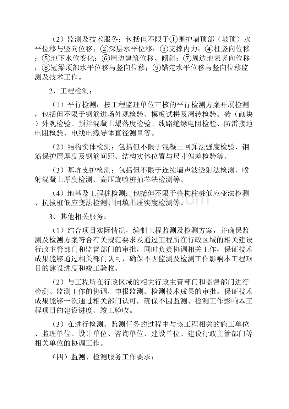 江高净水厂监测检测技术服务合同.docx_第2页