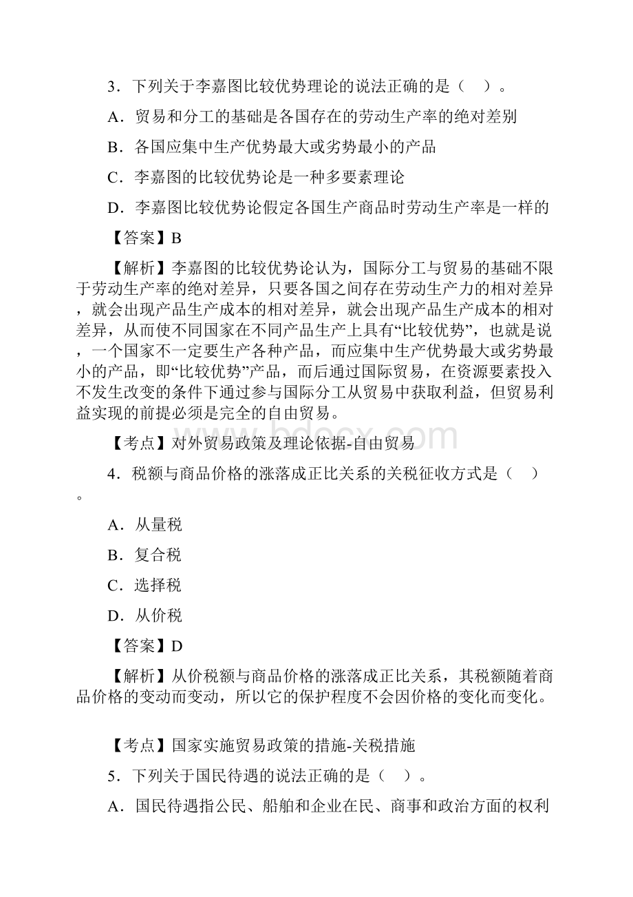 国际贸易理论与实务自考真题Word格式文档下载.docx_第2页