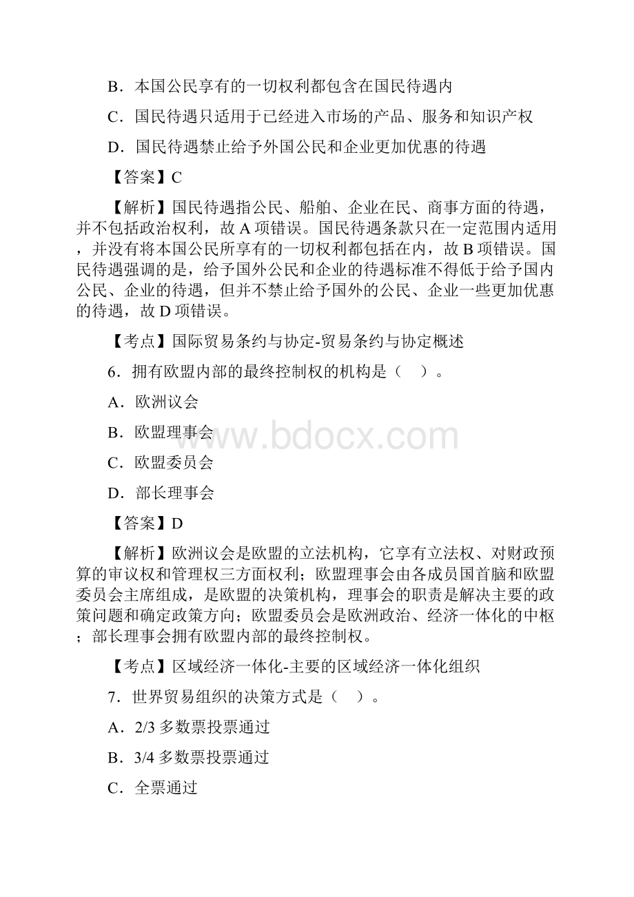 国际贸易理论与实务自考真题Word格式文档下载.docx_第3页