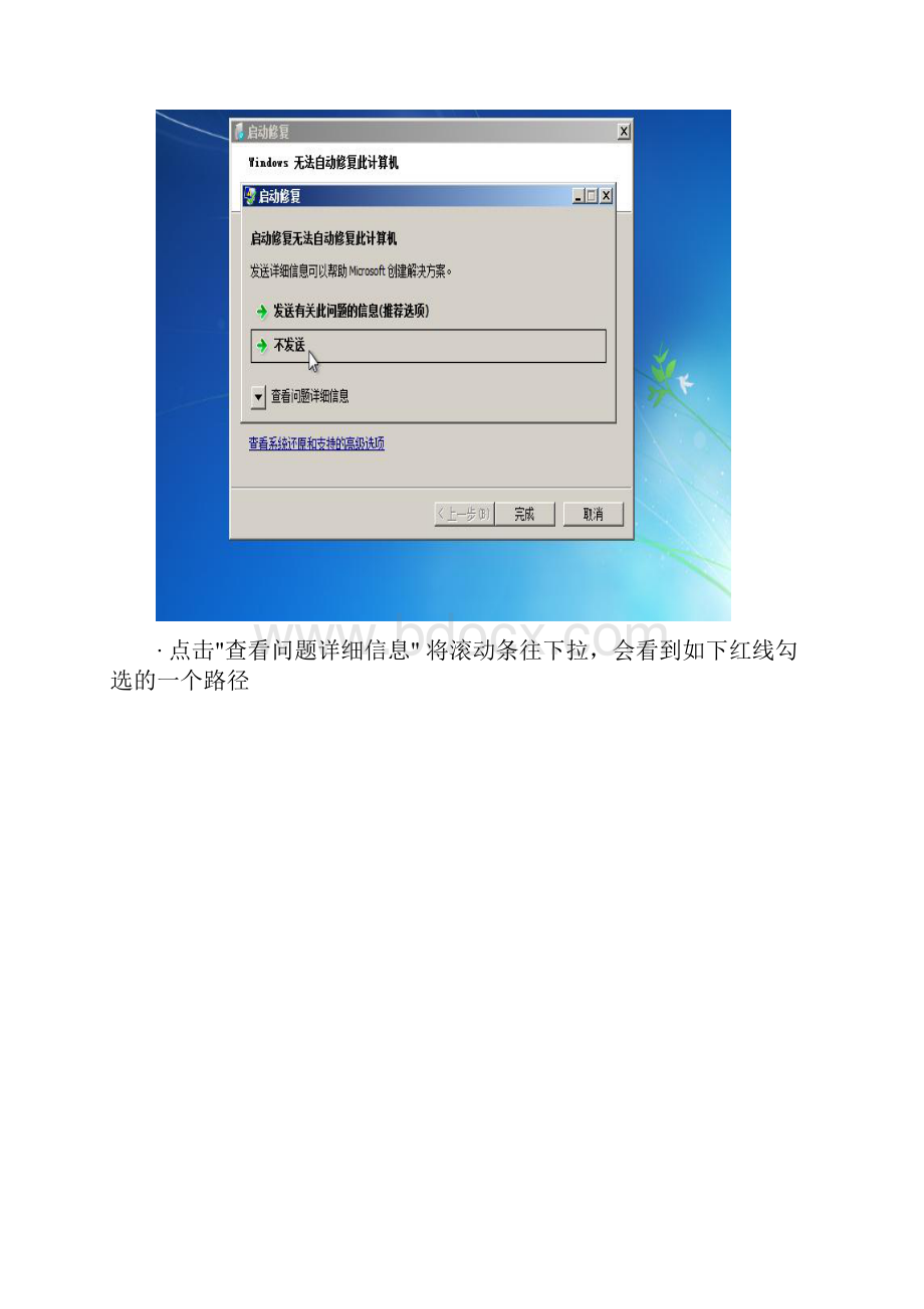 在没有任何工具下破解win7开机密码Word文档格式.docx_第3页