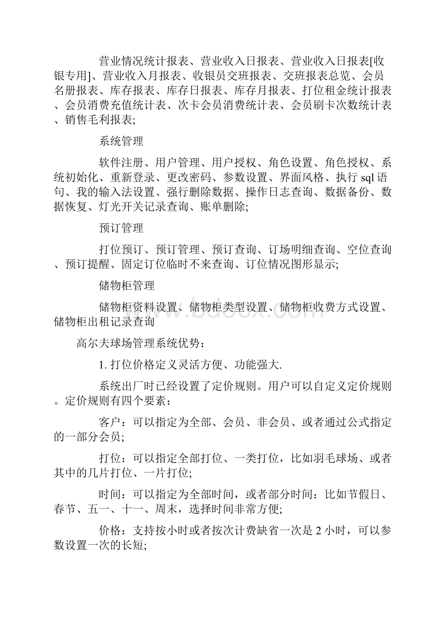 高尔夫球场管理系统详解.docx_第2页