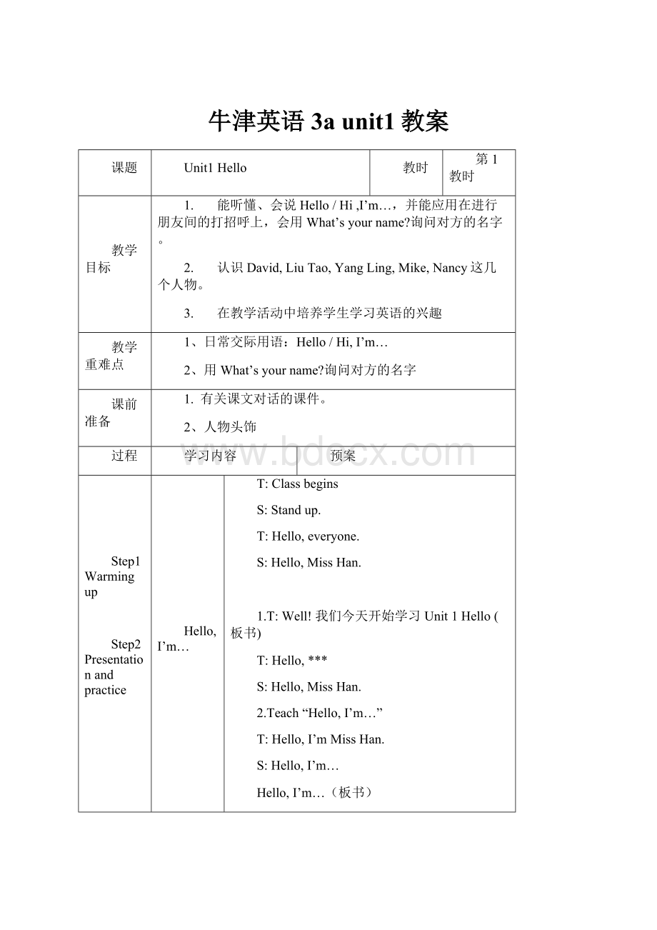 牛津英语3a unit1教案Word文件下载.docx