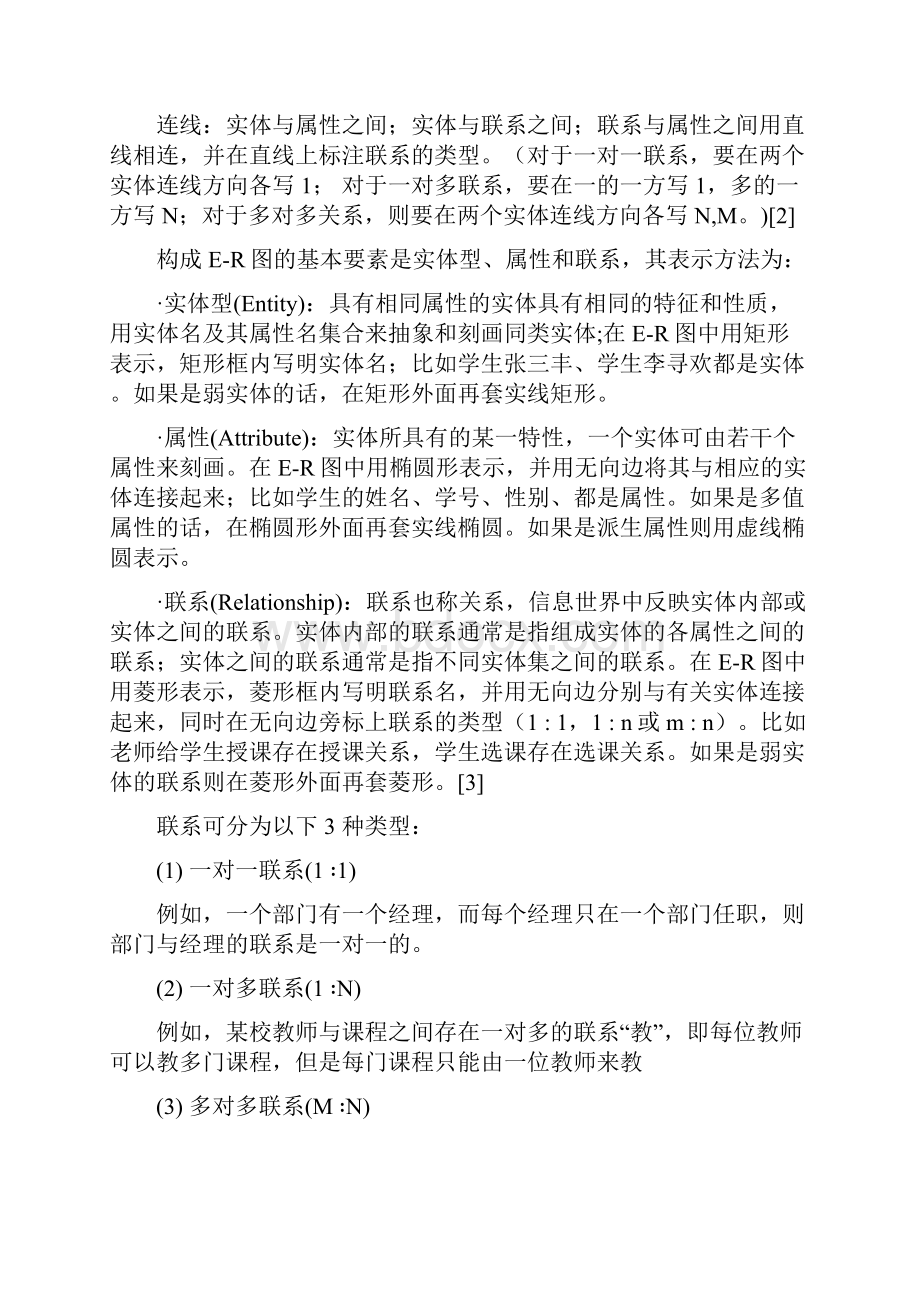 数据库ER图和范式理解.docx_第2页