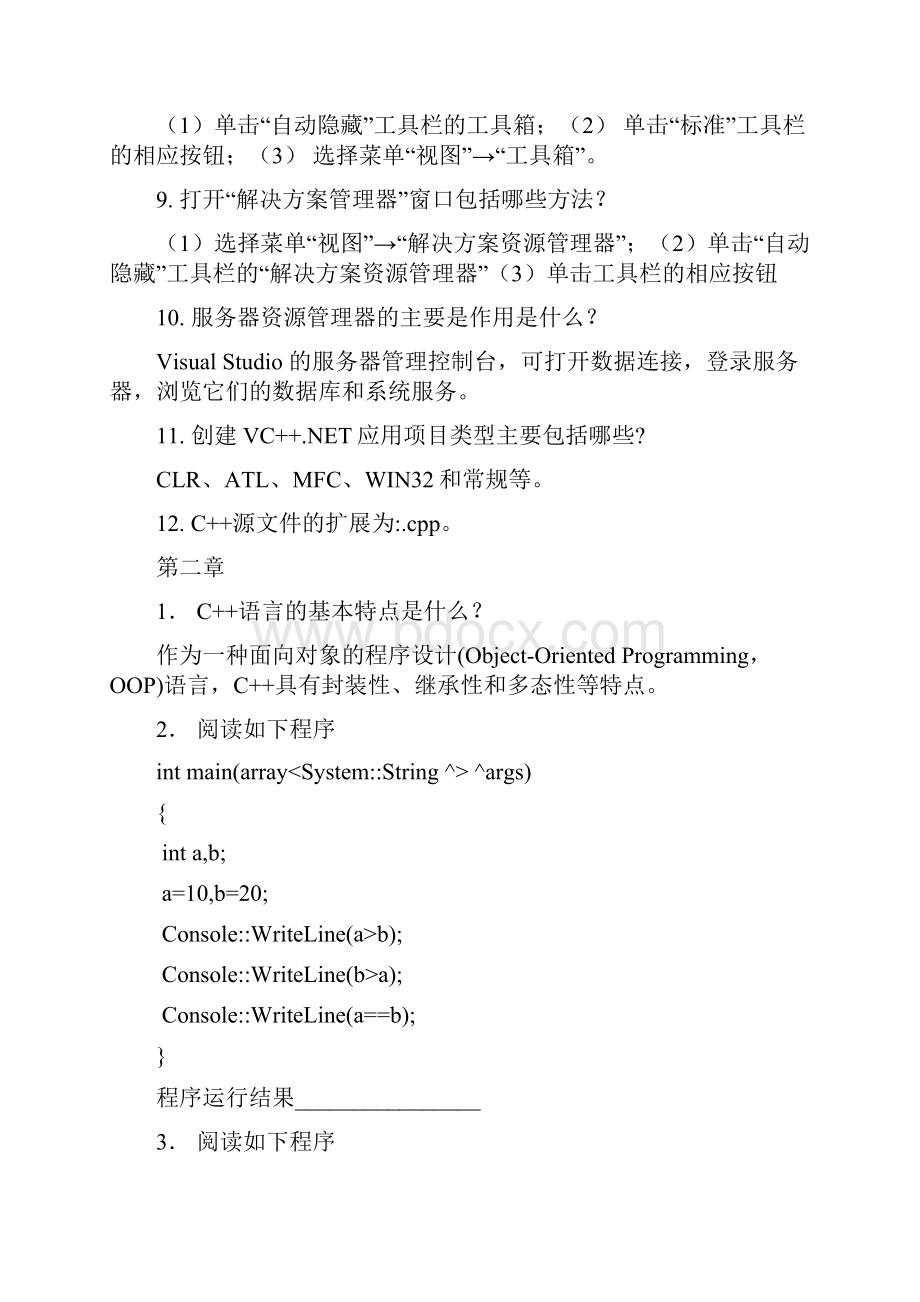 VC++期末复习材料.docx_第2页