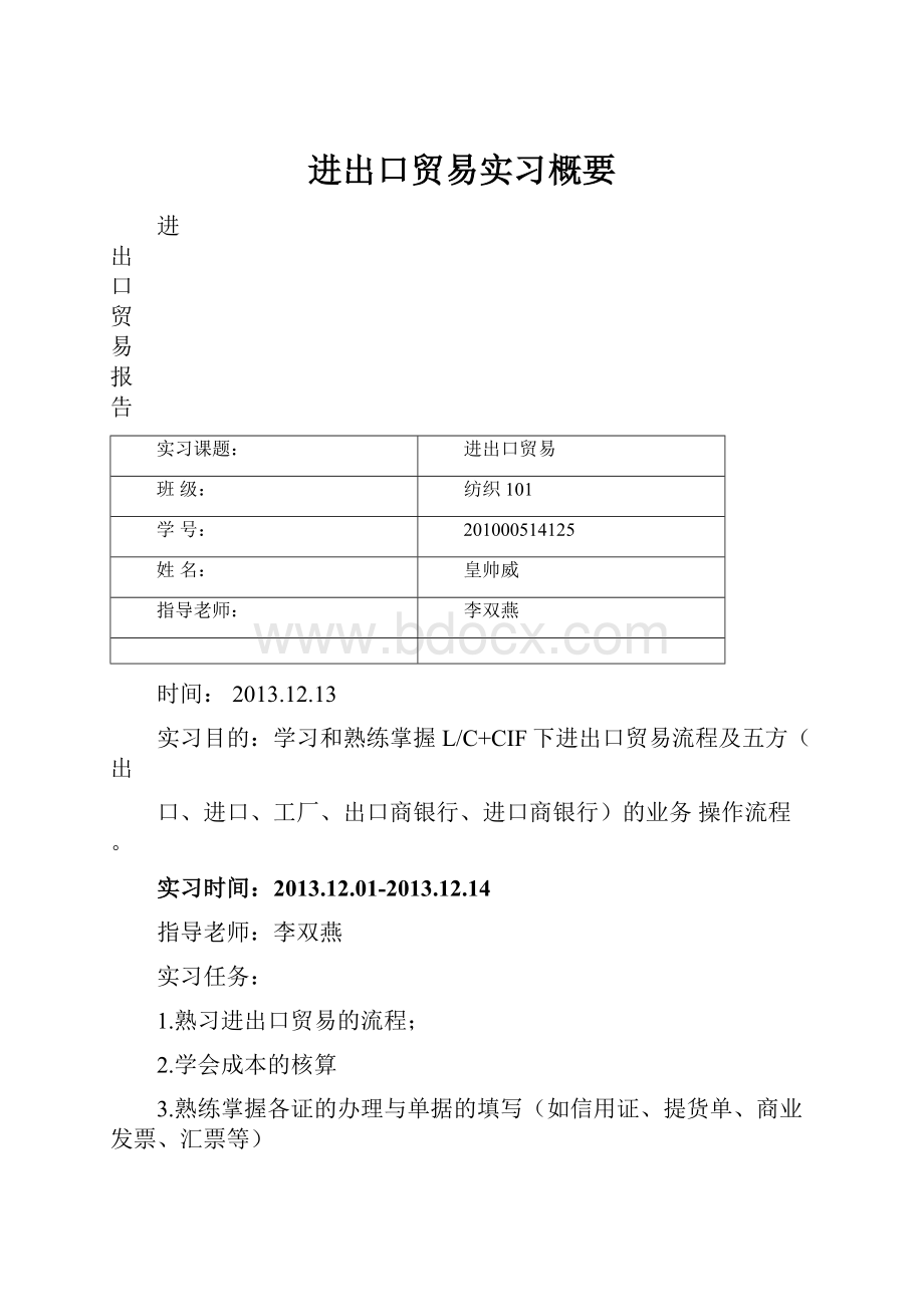 进出口贸易实习概要.docx_第1页