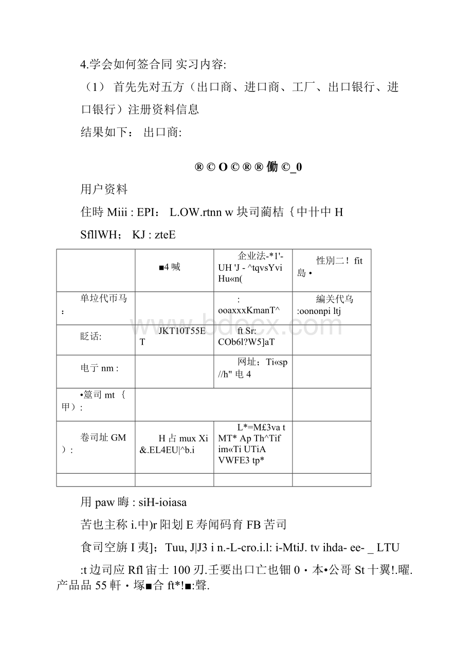 进出口贸易实习概要.docx_第2页