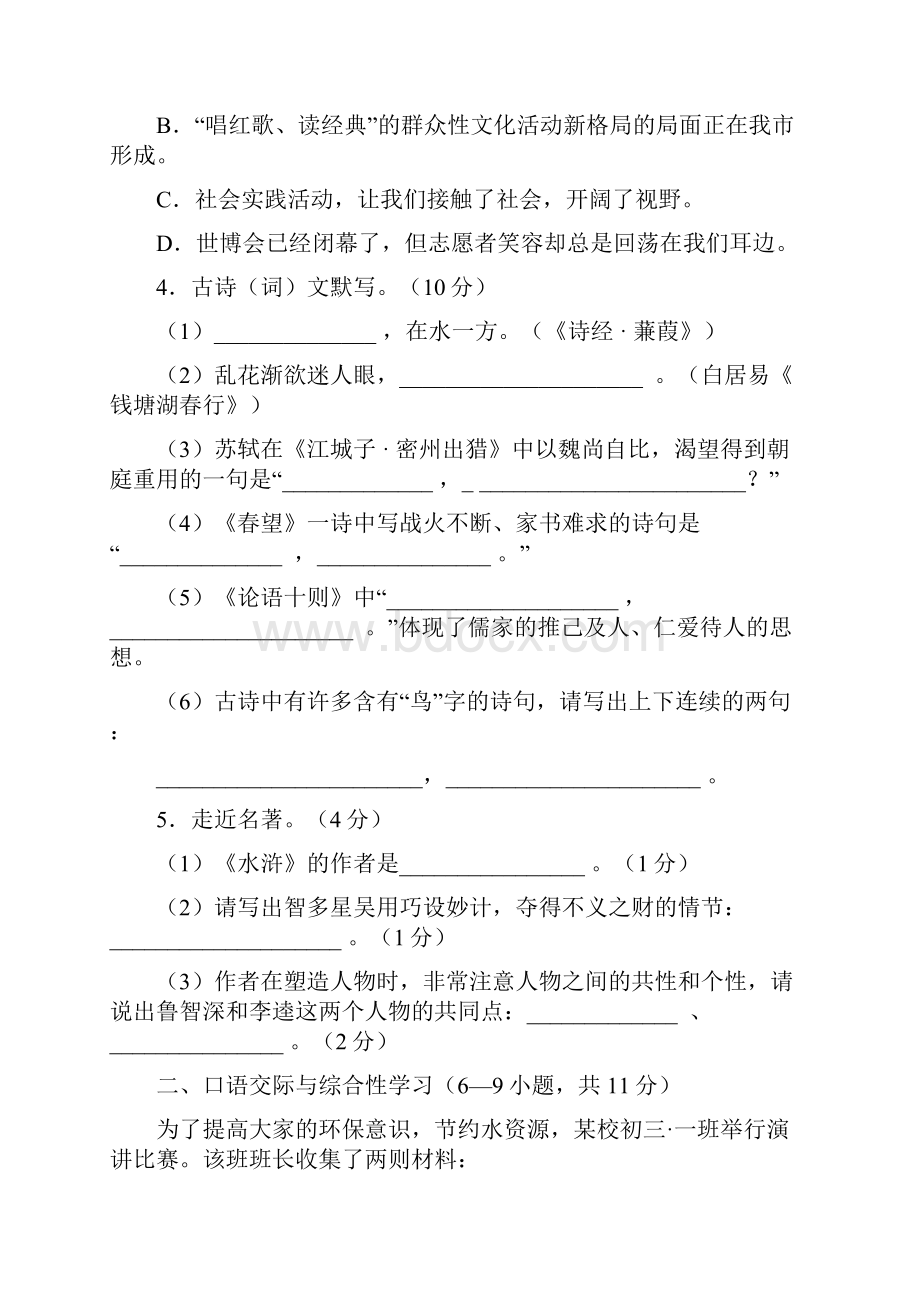 吉林省长春市初中语文毕业学业统一考试模拟题.docx_第2页