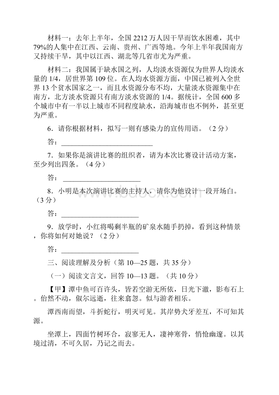 吉林省长春市初中语文毕业学业统一考试模拟题.docx_第3页