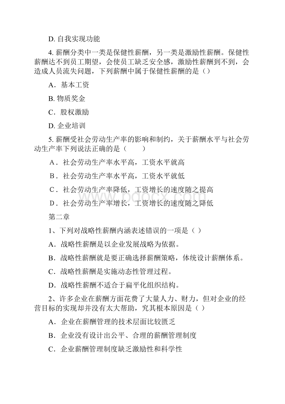 薪酬习题吴克隆Word下载.docx_第2页