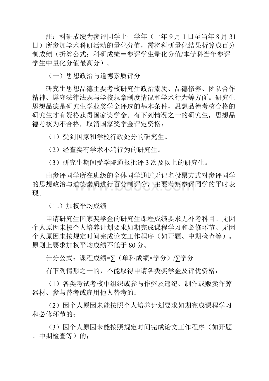 吉林建筑大学经管学院研究生学业奖学金评选细则.docx_第3页