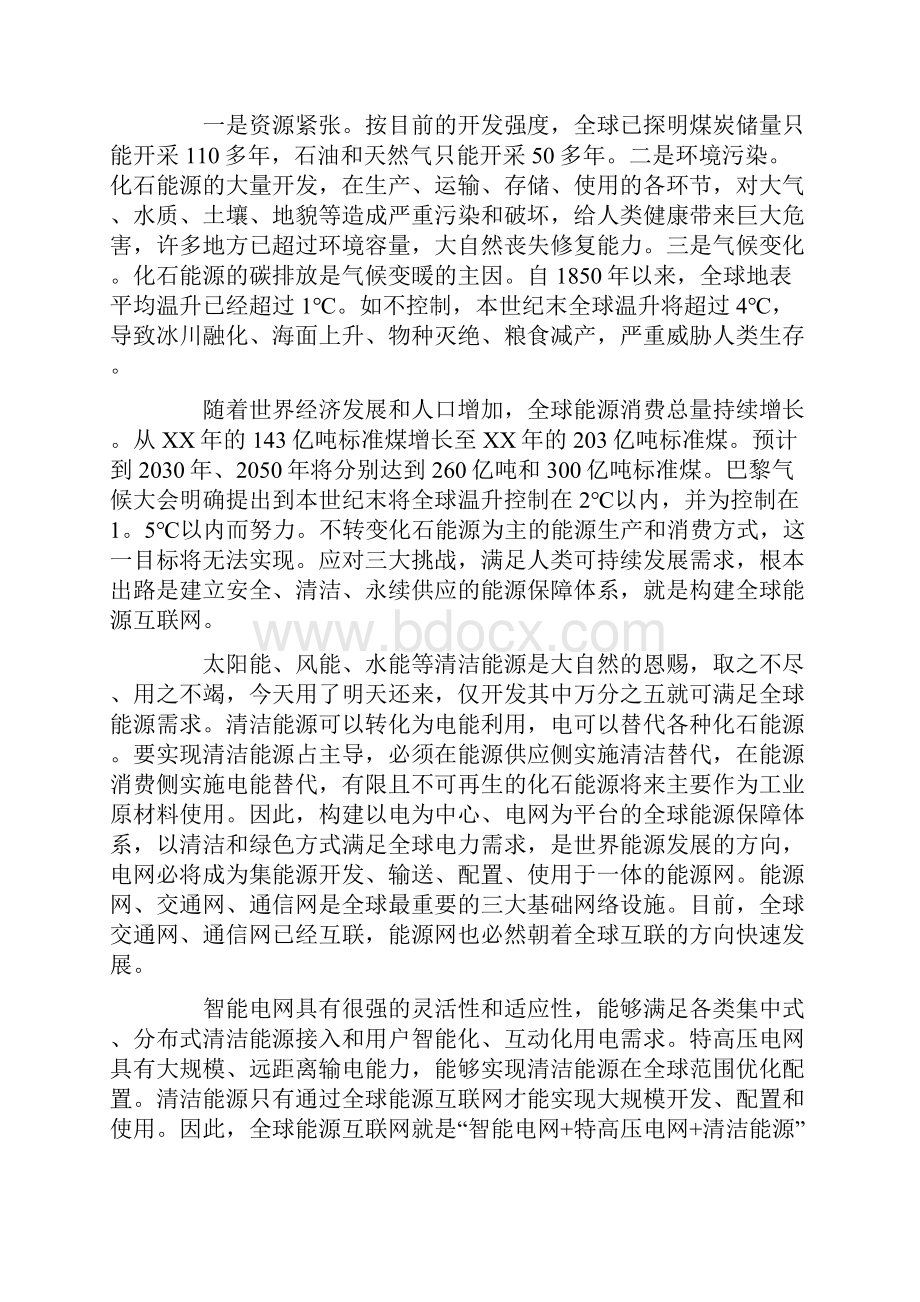 新能源的优质演讲稿精选.docx_第2页