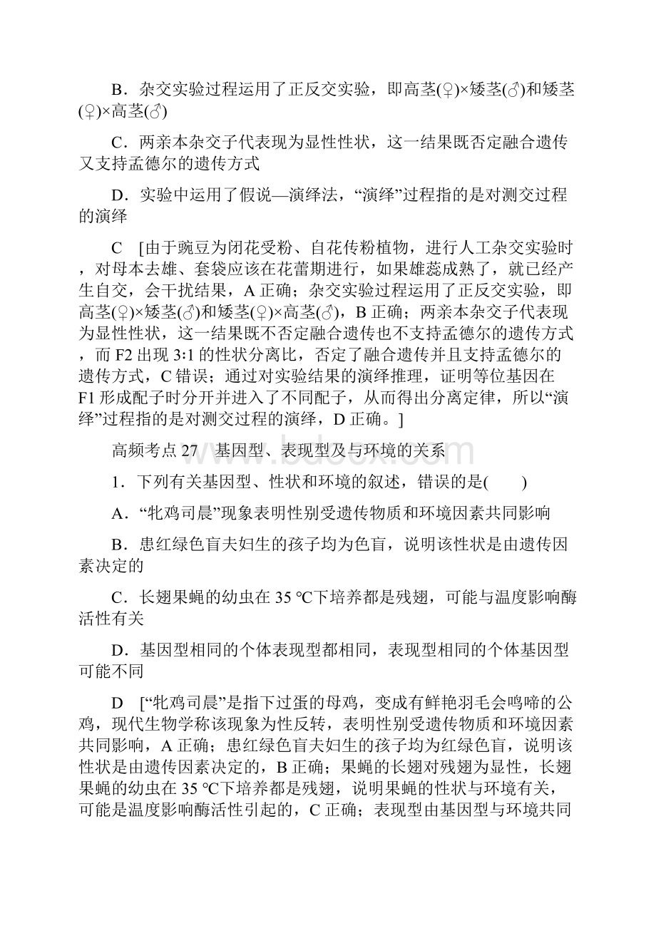 高考生物一轮复习高频考点集训遗传变异和进化新人教版.docx_第2页