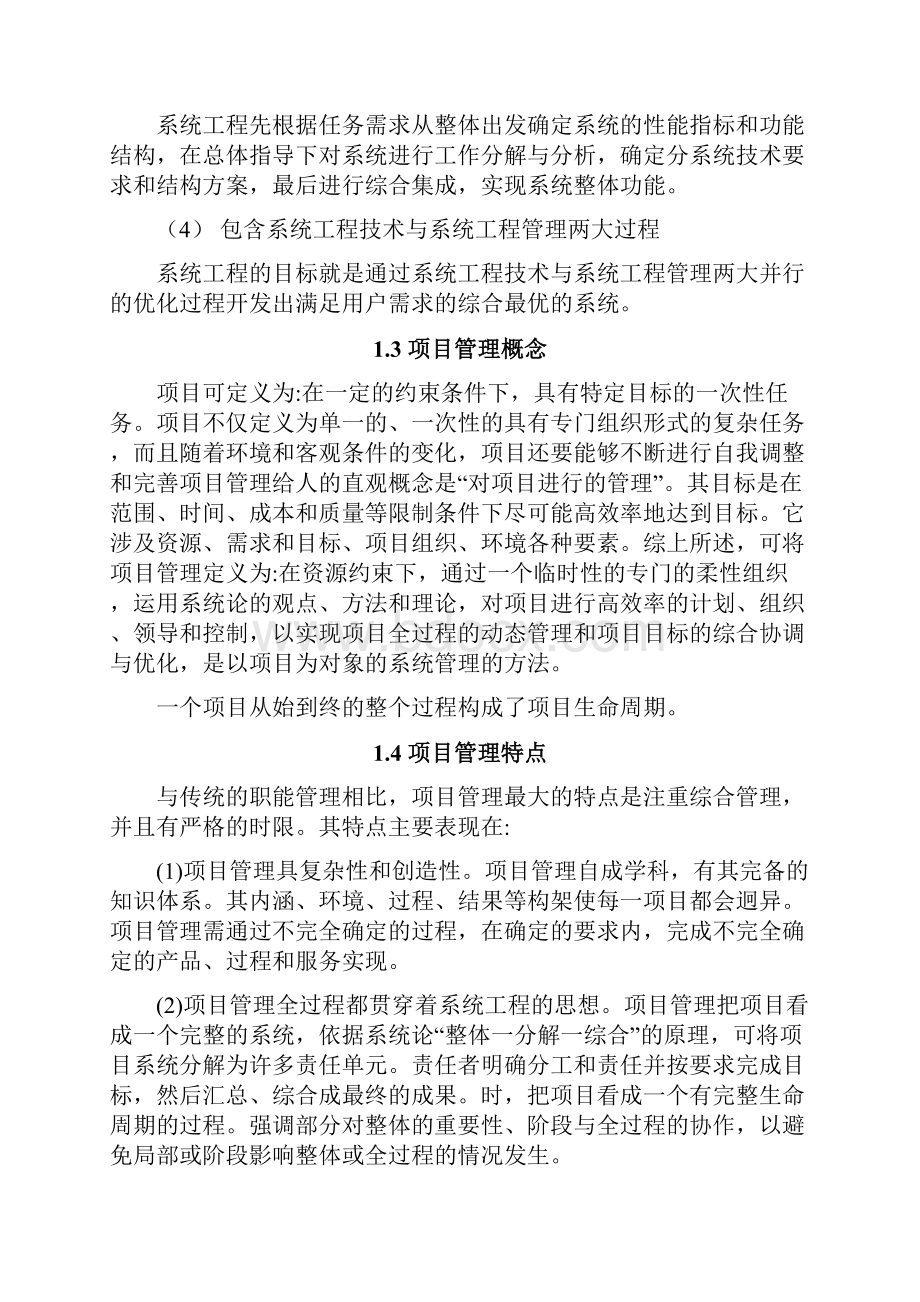 系统工程与多项目管理设计方案.docx_第2页