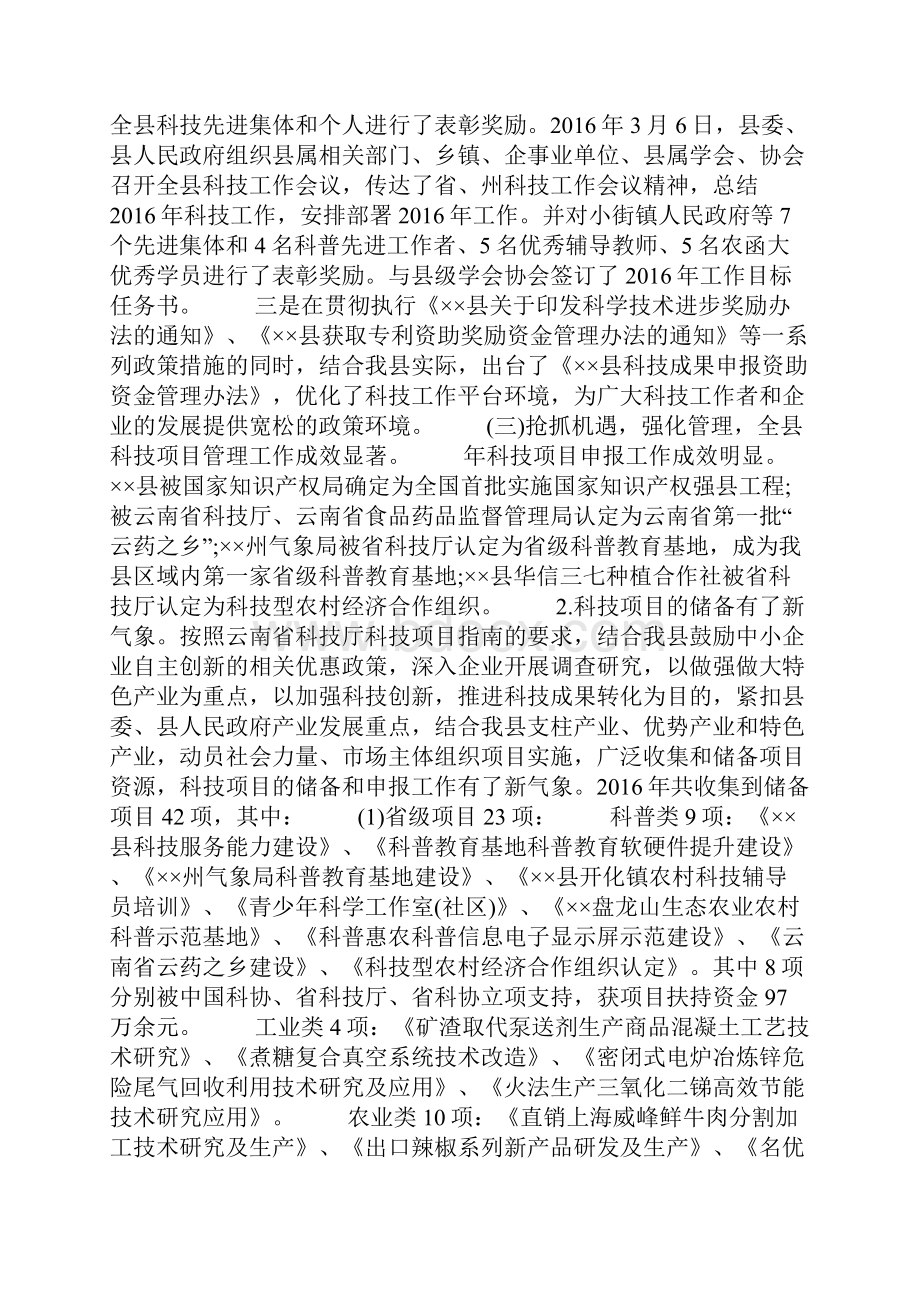 科技局科技管理工作总结及工作要点.docx_第2页