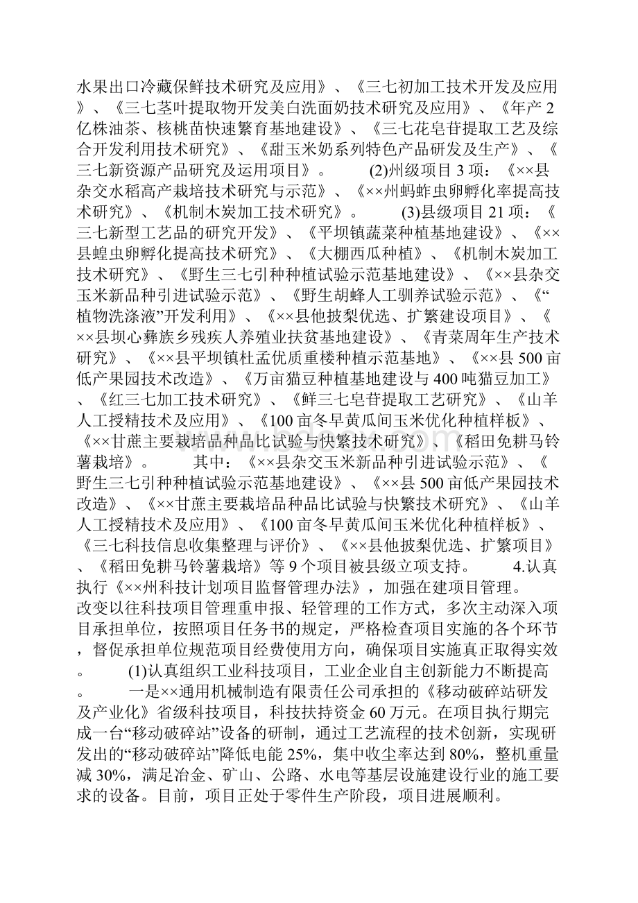 科技局科技管理工作总结及工作要点.docx_第3页