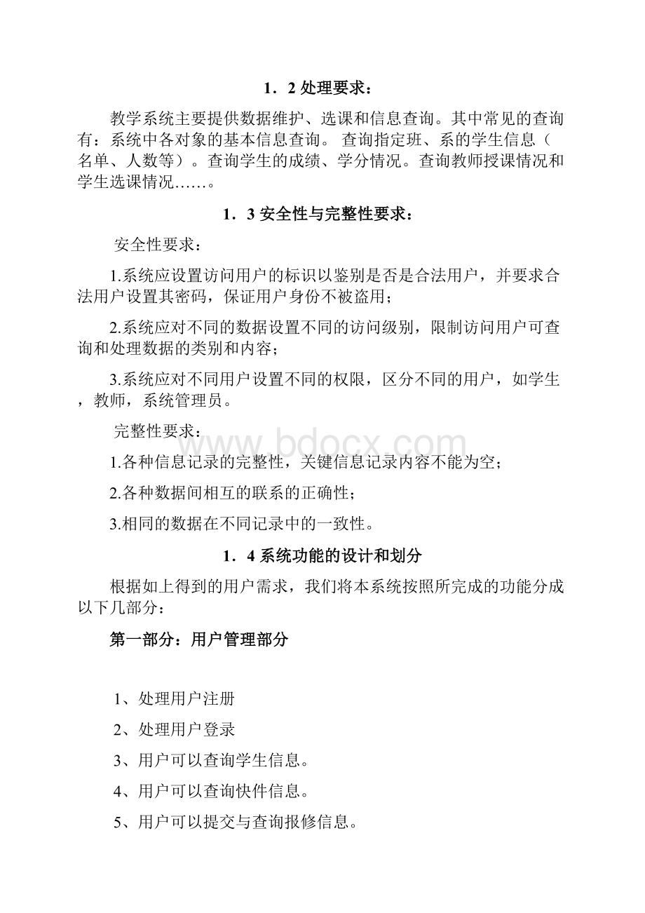 教务管理系统数据库设计.docx_第2页