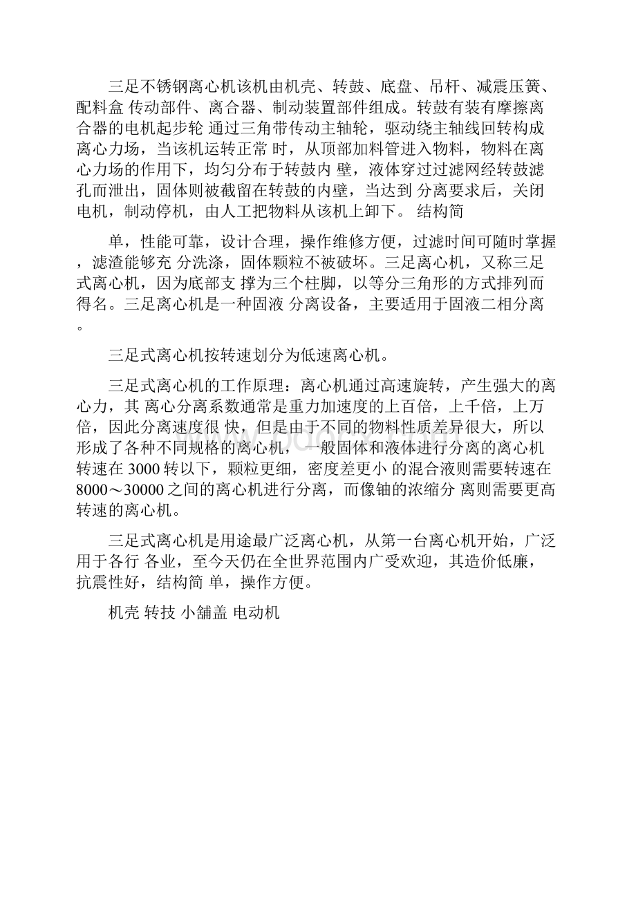 离心机毕业论文Word格式文档下载.docx_第2页