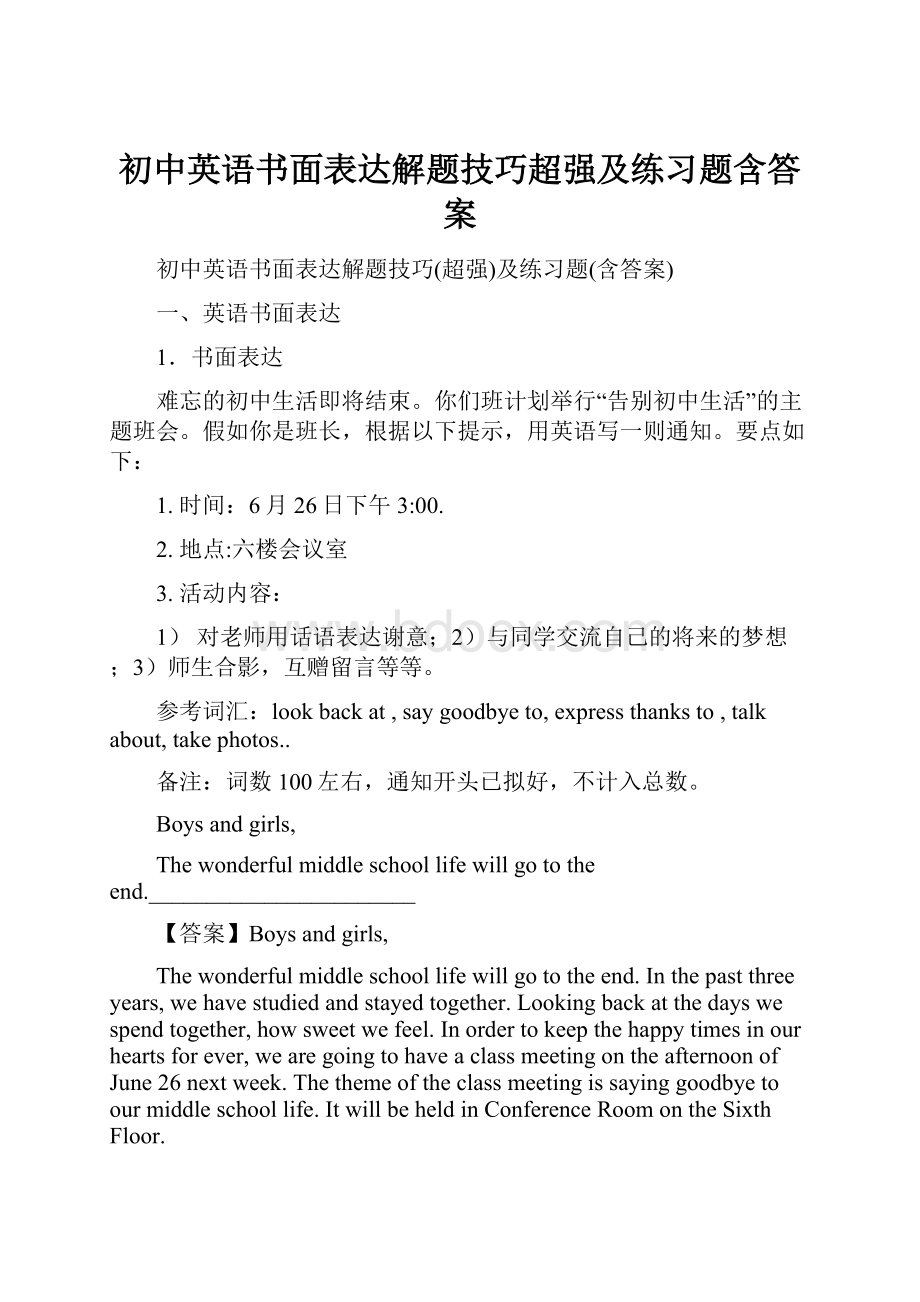 初中英语书面表达解题技巧超强及练习题含答案.docx_第1页