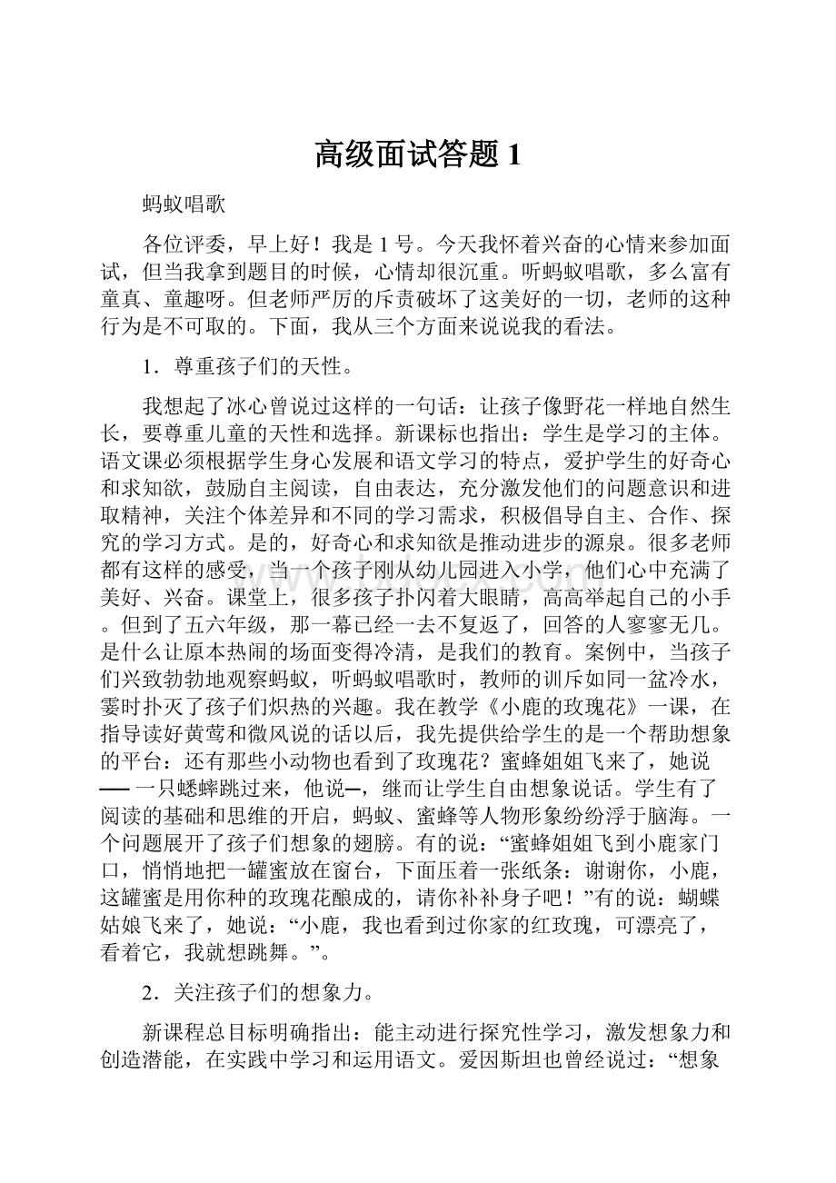 高级面试答题 1.docx_第1页