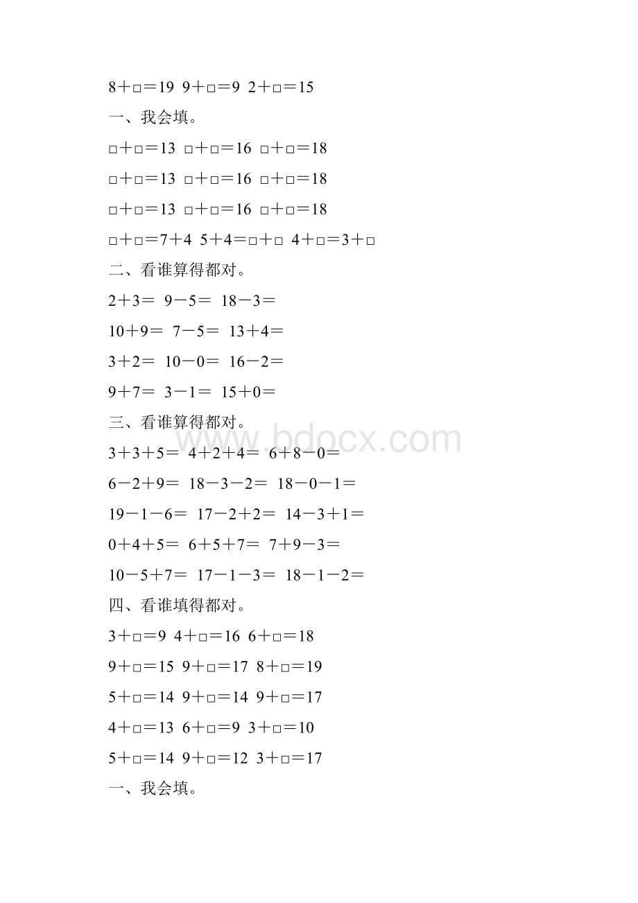 一年级数学上册20以内的进位加法综合练习题 38.docx_第2页