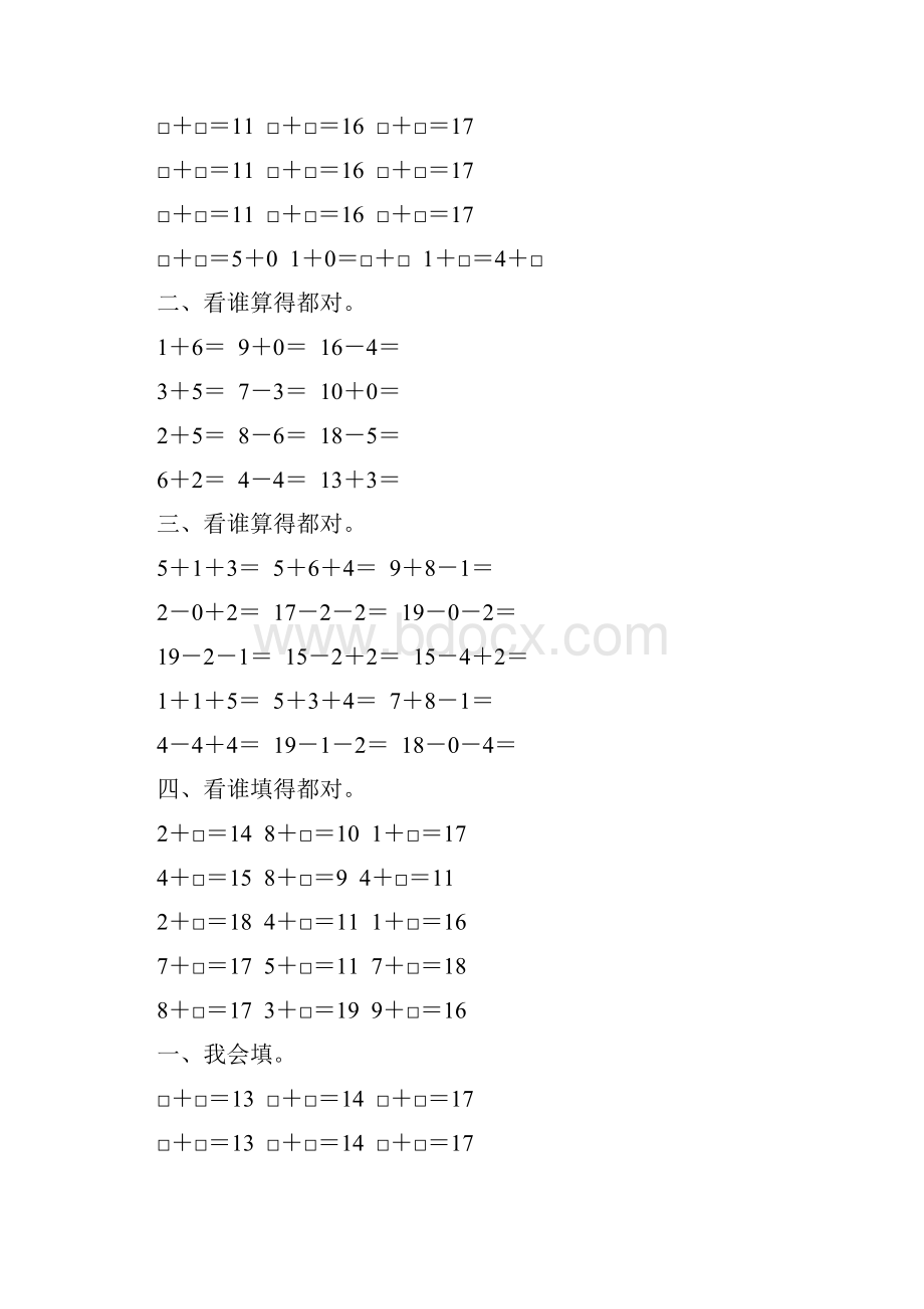 一年级数学上册20以内的进位加法综合练习题 38.docx_第3页