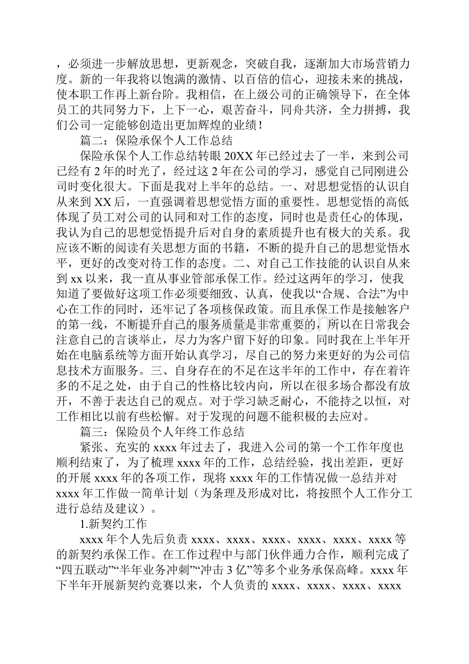 保险人员工作总结30年.docx_第2页