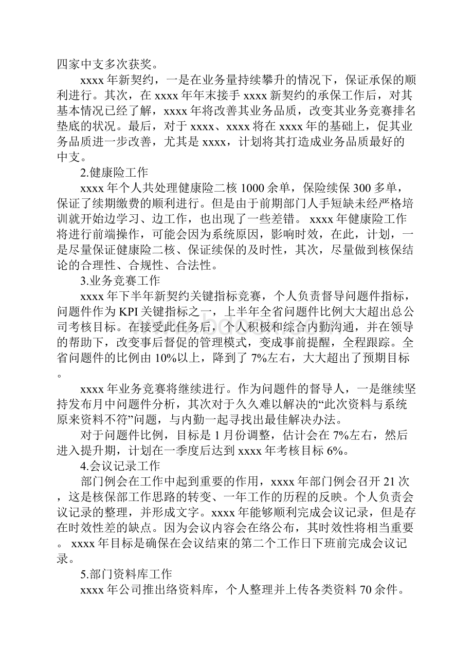 保险人员工作总结30年.docx_第3页