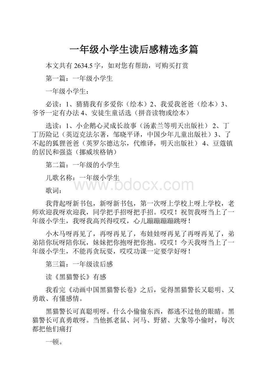 一年级小学生读后感精选多篇.docx