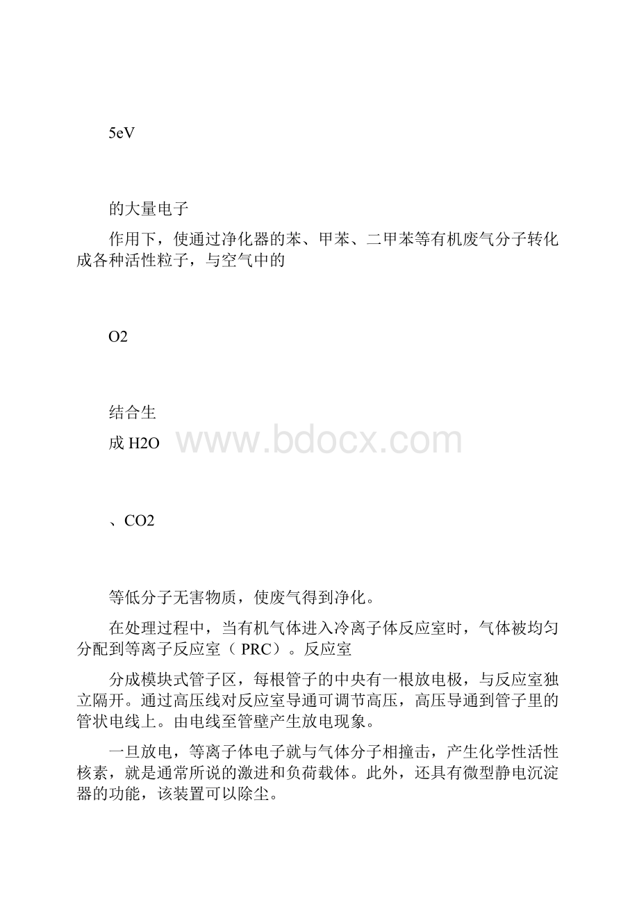 等温离子除臭装置说明Word格式.docx_第2页