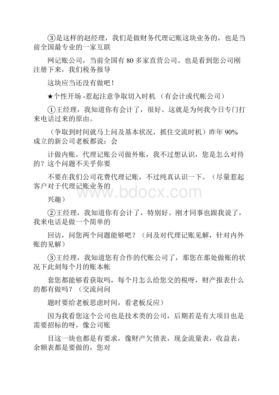 电话邀约话术总结计划Word文件下载.docx_第2页