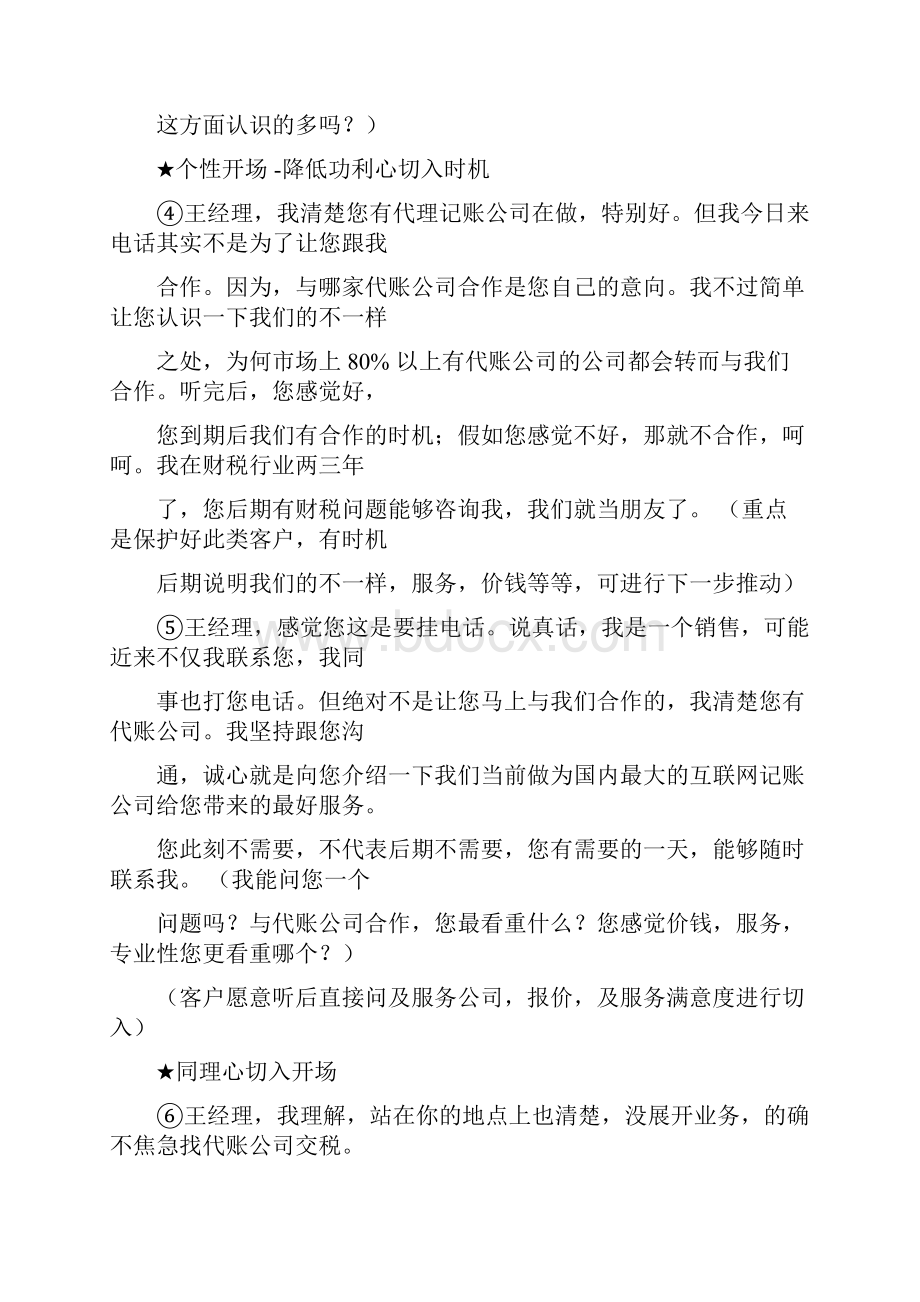 电话邀约话术总结计划Word文件下载.docx_第3页