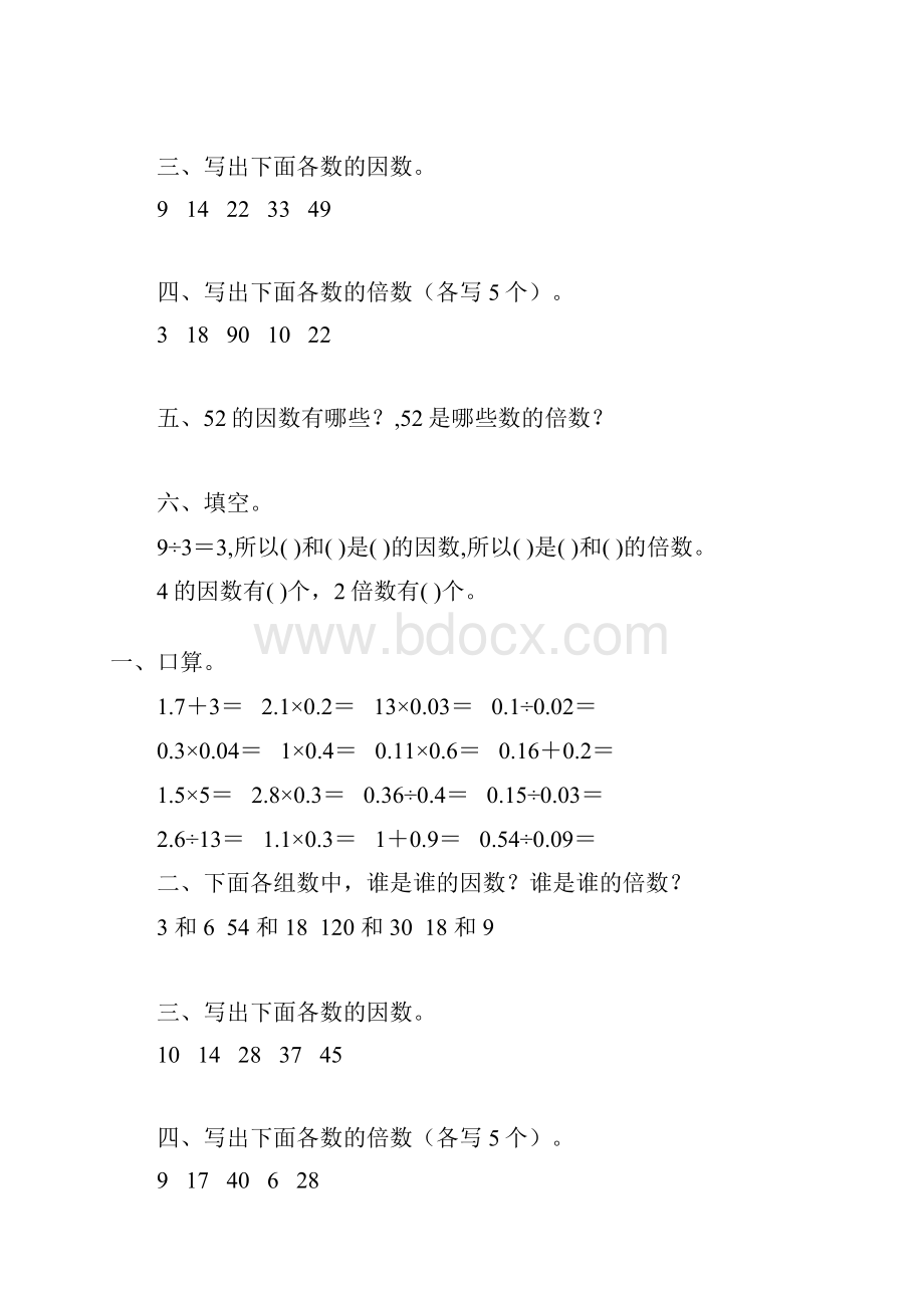 人教版五年级数学下册因数与倍数专项练习题44Word下载.docx_第3页