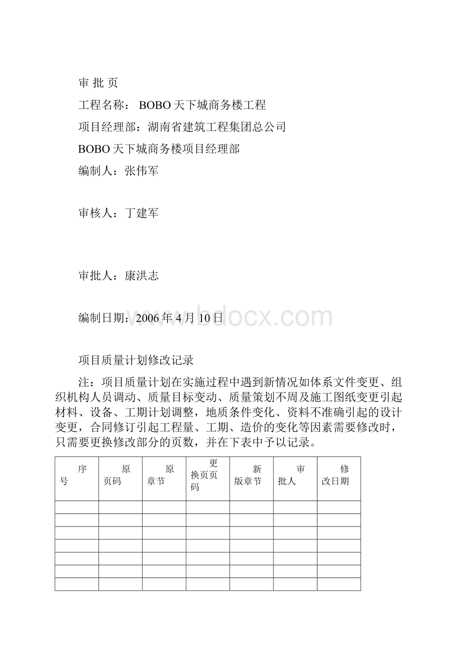 青园 项目质量计划和环评方案.docx_第3页