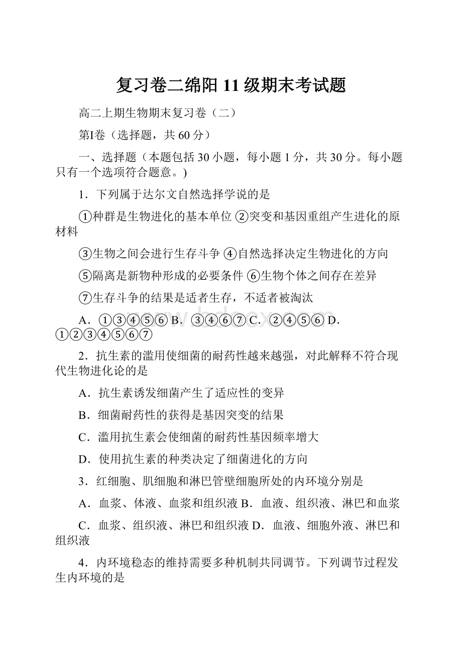 复习卷二绵阳11级期末考试题.docx