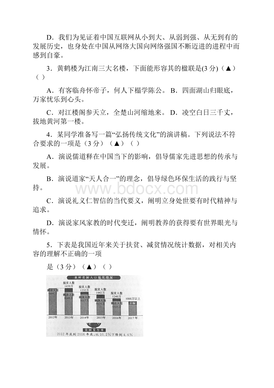 届江苏省南通市海安高级中学高三检测语文试题Word文档格式.docx_第2页