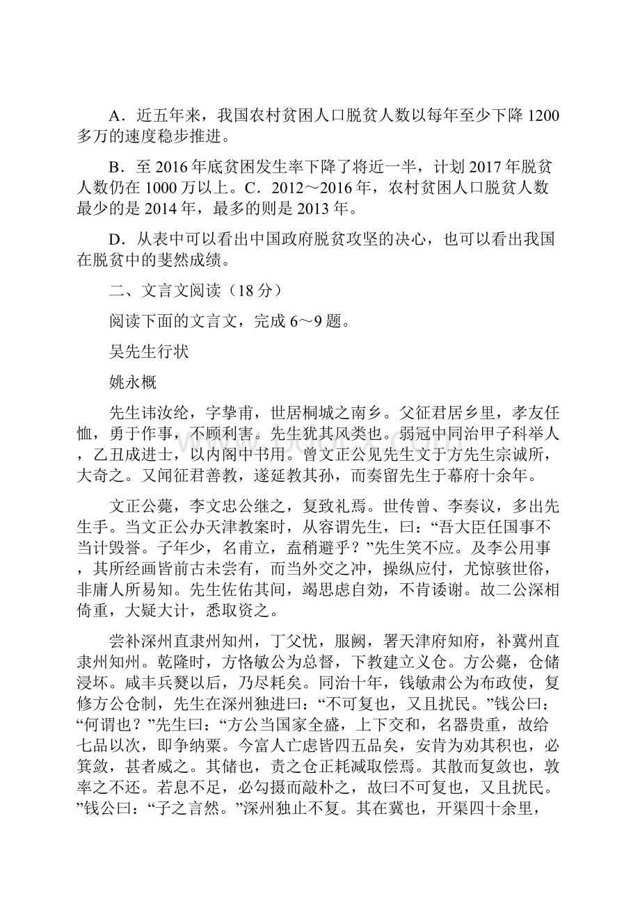 届江苏省南通市海安高级中学高三检测语文试题Word文档格式.docx_第3页