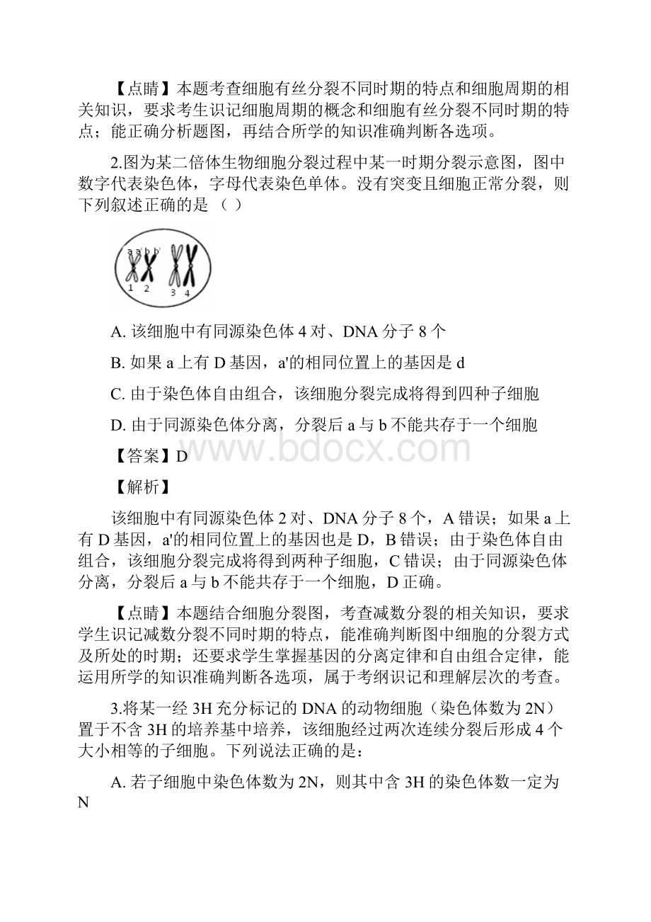 届吉林省集安市高三上学期期末考试生物试题解析版.docx_第2页