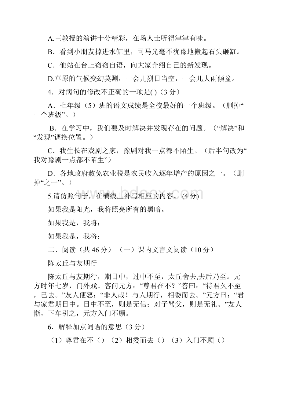 广东省开平市水口镇学年七年级语文上学期第一次月考试题.docx_第2页