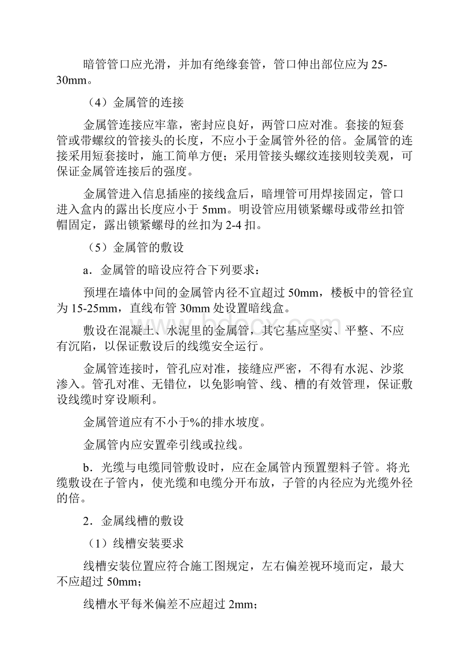 园林建筑综合布线施工方法.docx_第2页