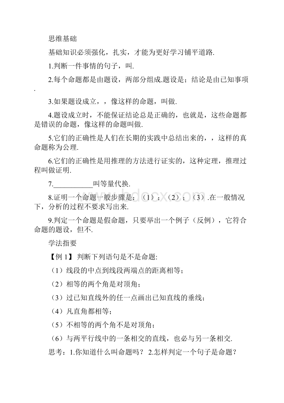 中考数学命题定理证明.docx_第2页