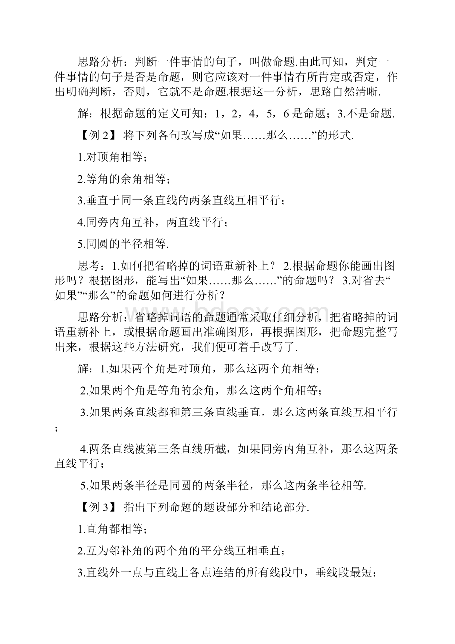 中考数学命题定理证明.docx_第3页