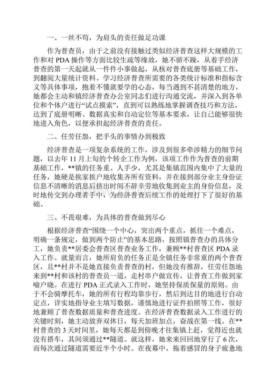 最美普查员事迹材料七篇.docx_第3页